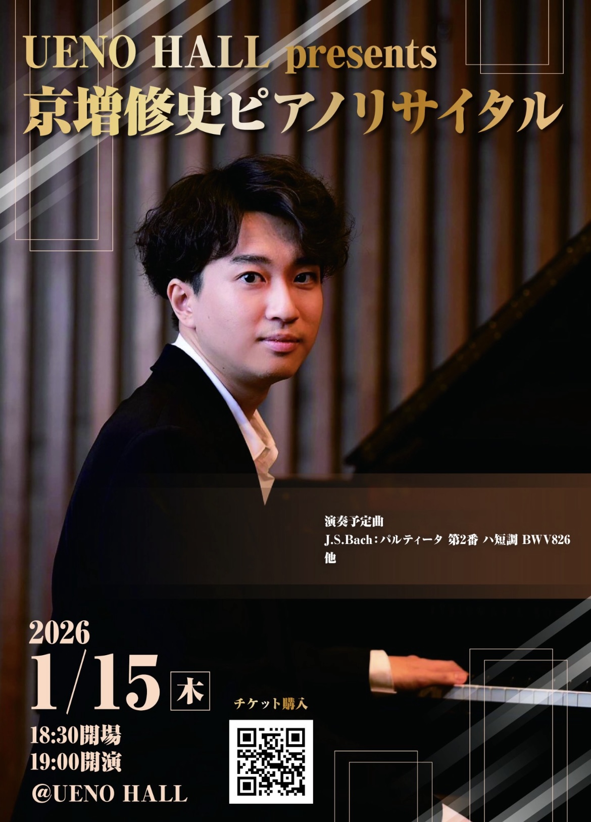 UENO HALL presents 京増修史ピアノリサイタル  2026年1月15日(木) 19時開演